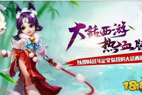大话西游单机版手机游戏下载指南-经典西游RPG手游获取全攻略