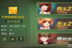 三打一真人游戏下载手机版-完整指南与安全下载渠道