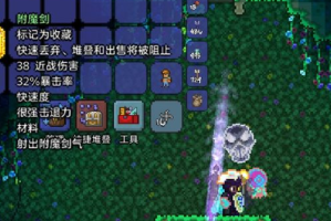 泰拉瑞亚如何获得附魔剑(泰拉瑞亚如何获得光明之魂?)