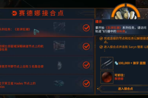 星际战甲角斗场怎么刷豆子(星际战甲角斗士钳制在哪掉)
