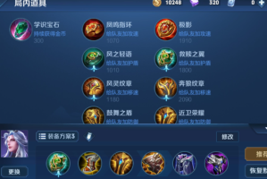 王者荣耀小明的出装和铭文怎么搭配(王者荣耀小明的技能)