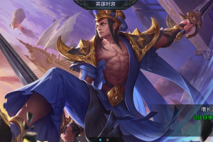 乱斗西游2增长天王如何玩(乱斗西游2怎么给英雄提升等级)