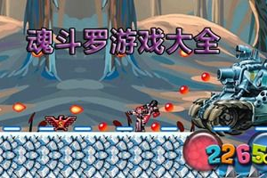 单机游戏魂斗罗手机版,经典重制与现代体验完美融合