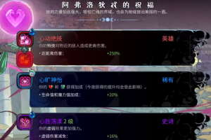 哈迪斯2爱火流派怎么玩(哈迪斯 二周目)