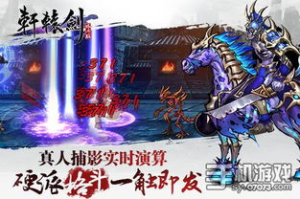 轩辕剑手机单机游戏,经典国风RPG手游体验全解析