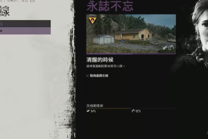 往日不再永志不忘任务怎么做(往日不再支线任务永志不忘)