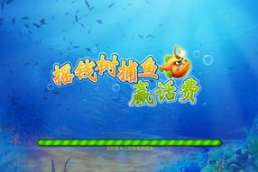 捕鱼赢话费游戏手机版,休闲娱乐与实际收益完美结合