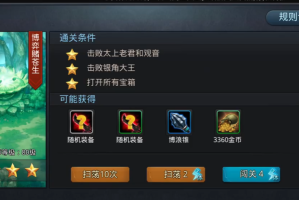 乱斗西游18关如何过(乱斗西游第十八章第四关视频教程)