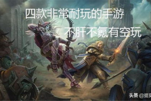 耐玩的休闲手机游戏,轻松享受持久游戏乐趣