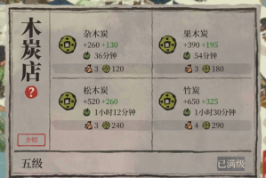 江南百景图木炭哪里产(江南百景图木炭摊值得换吗)