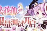 4399小花仙游戏手机版,经典仙侠养成手游-全面攻略指南