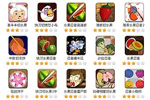 水果忍者手机游戏下载指南与全攻略