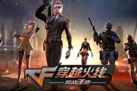 穿越火线手机游戏,极致射击体验与竞技攻略解析