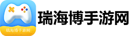 瑞海博手游网