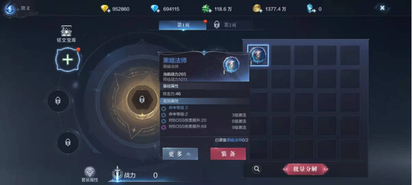 全民奇迹2铭文怎么搭配 全民奇迹2铭文怎么搭配