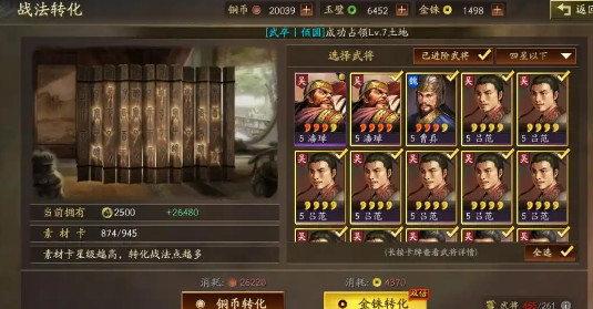 三国志战略版如何加战法点 三国志战略版如何加战法点