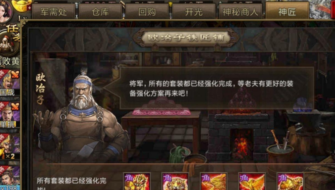 攻城掠地神匠铸造是什么 攻城掠地神匠铸造是什么