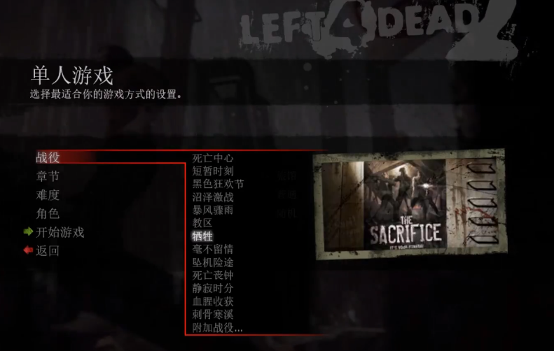 求生之路2牺牲最后一关怎么过 求生之路2牺牲最后一关怎么过