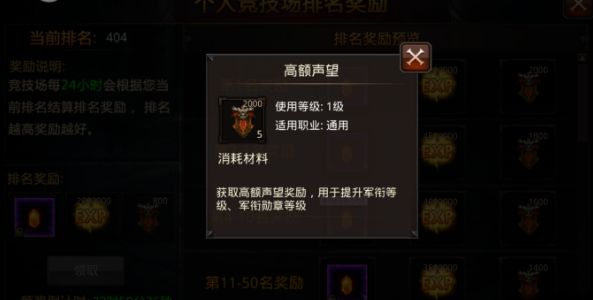 全民奇迹声望在怎么用 全民奇迹声望在怎么用