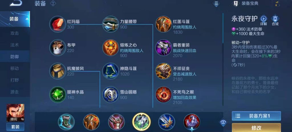 王者荣耀哪吒出装铭文有哪些推荐 王者荣耀哪吒出装铭文有哪些推荐