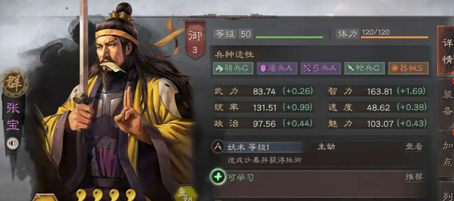 三国志战略版s2张宝用什么兵书 三国志战略版s2张宝用什么兵书