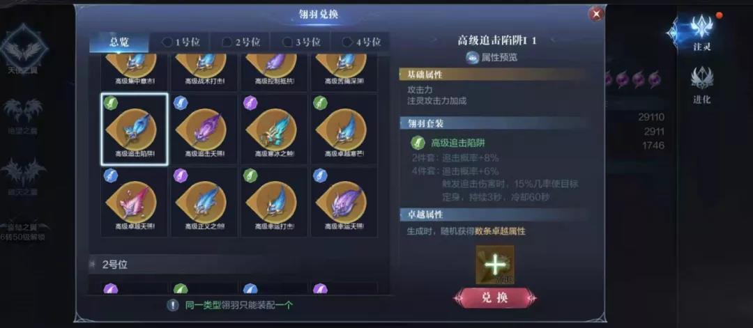 全民奇迹2圣射手用什么翎羽 全民奇迹2圣射手用什么翎羽