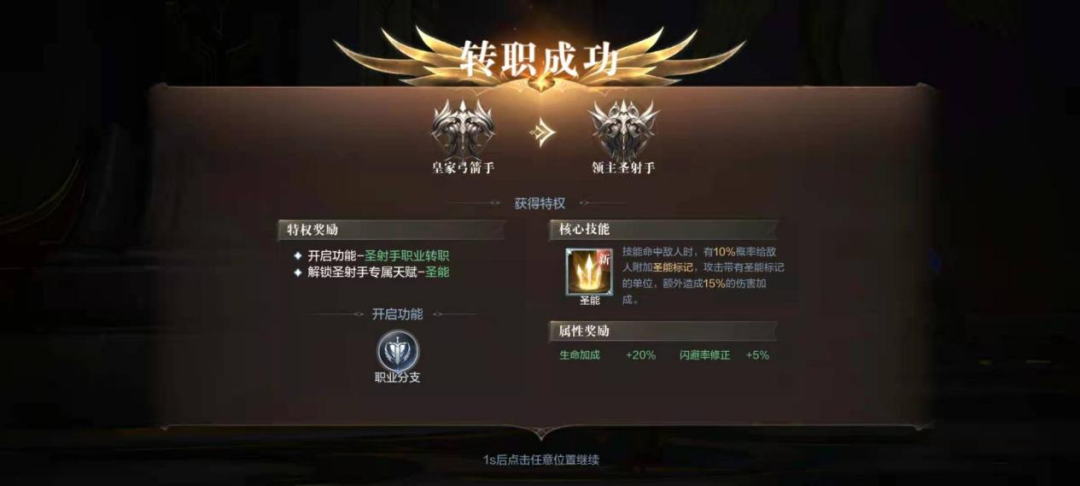 全民奇迹2圣射手用什么翎羽 全民奇迹2圣射手用什么翎羽