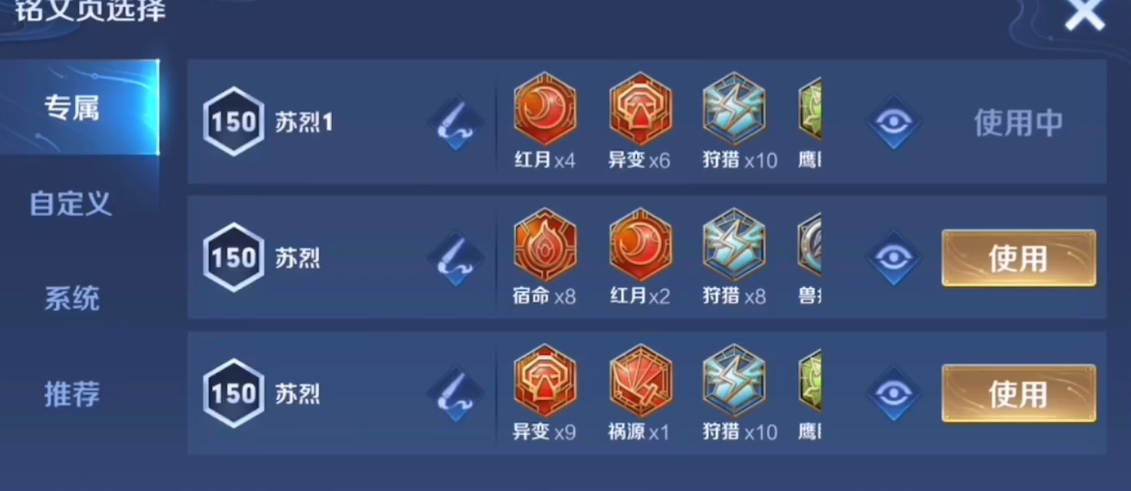 王者荣耀苏烈出装是什么 王者荣耀苏烈出装是什么
