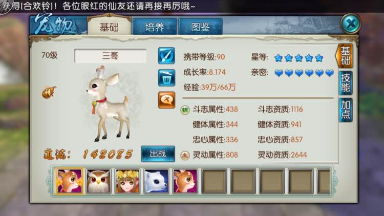 诛仙手游宝宝如何打技能 诛仙手游宝宝如何打技能
