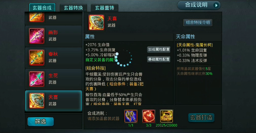 乱斗西游2怎么合玄器 乱斗西游2怎么合玄器