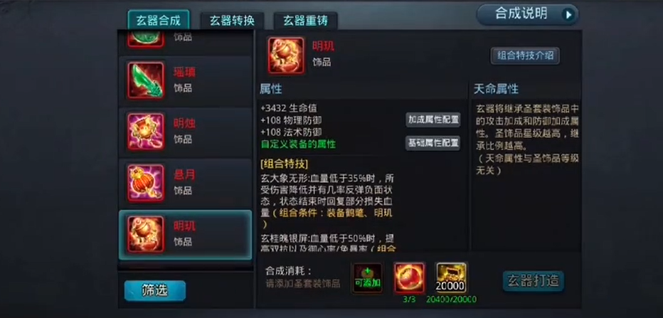 乱斗西游2怎么合玄器 乱斗西游2怎么合玄器