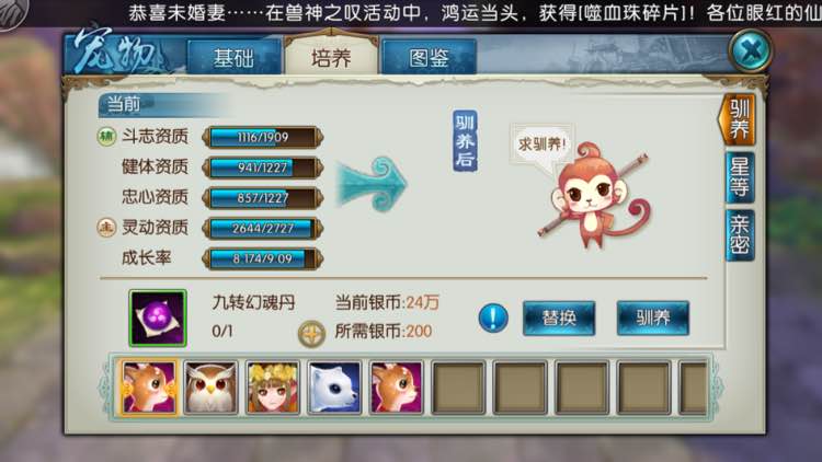 诛仙手游宝宝如何打技能 诛仙手游宝宝如何打技能