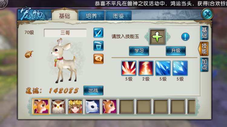 诛仙手游宝宝如何打技能 诛仙手游宝宝如何打技能