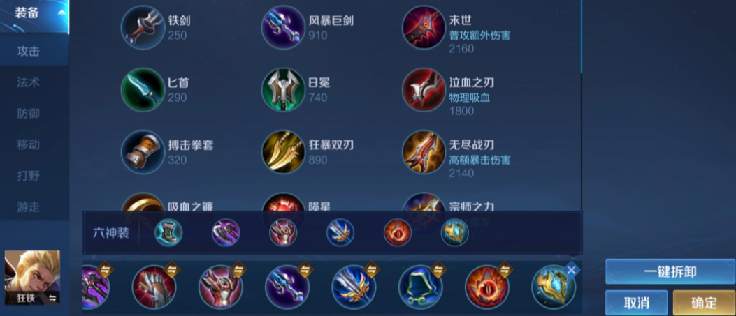 王者荣耀狂铁1v1怎么出装 王者荣耀狂铁1v1怎么出装