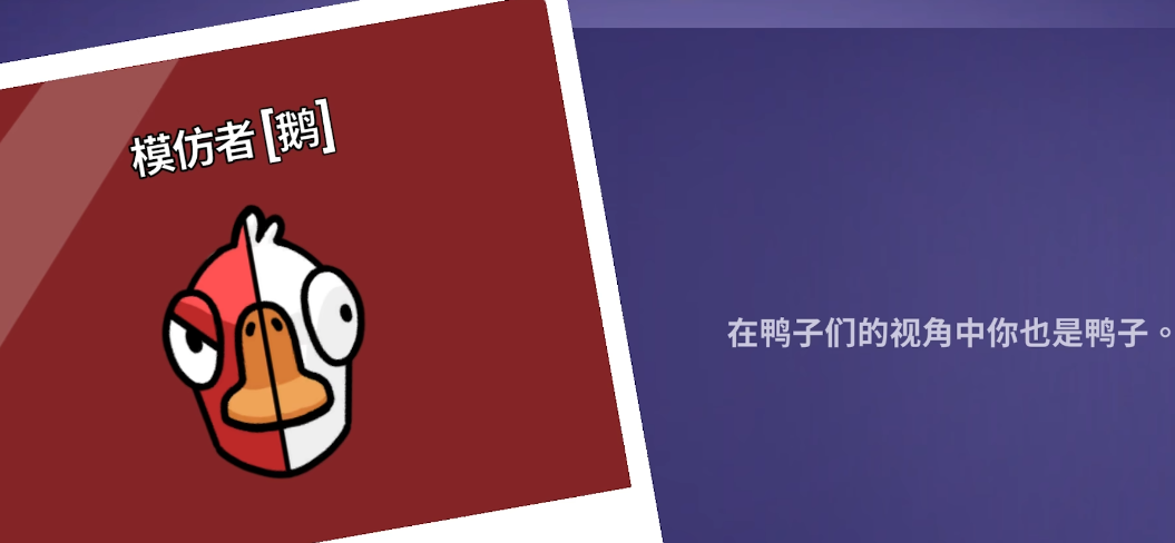 鹅鸭杀什么角色能进雾 鹅鸭杀什么角色能进雾