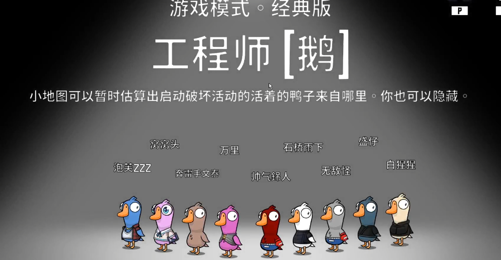 鹅鸭杀工程师躲在哪里 鹅鸭杀工程师躲在哪里