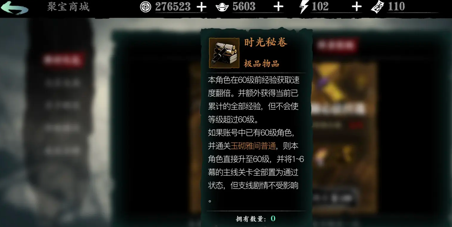 影之刃3里时光秘卷有什么作用 影之刃3里时光秘卷有什么作用