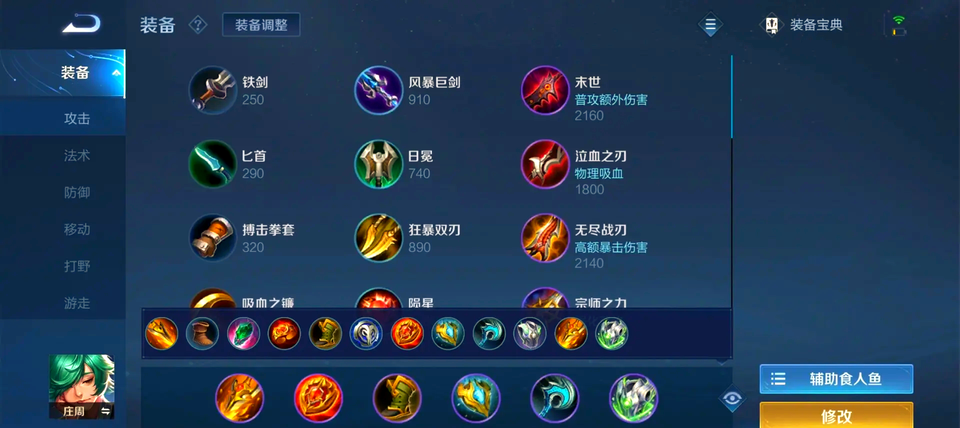王者荣耀庄周打孙策出装怎么出 王者荣耀庄周打孙策出装怎么出