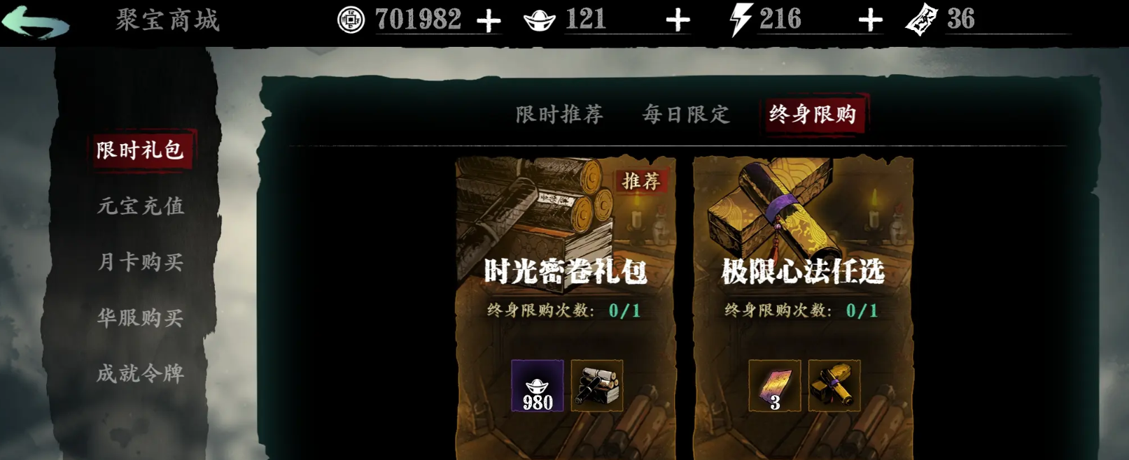 影之刃3里时光秘卷有什么作用 影之刃3里时光秘卷有什么作用