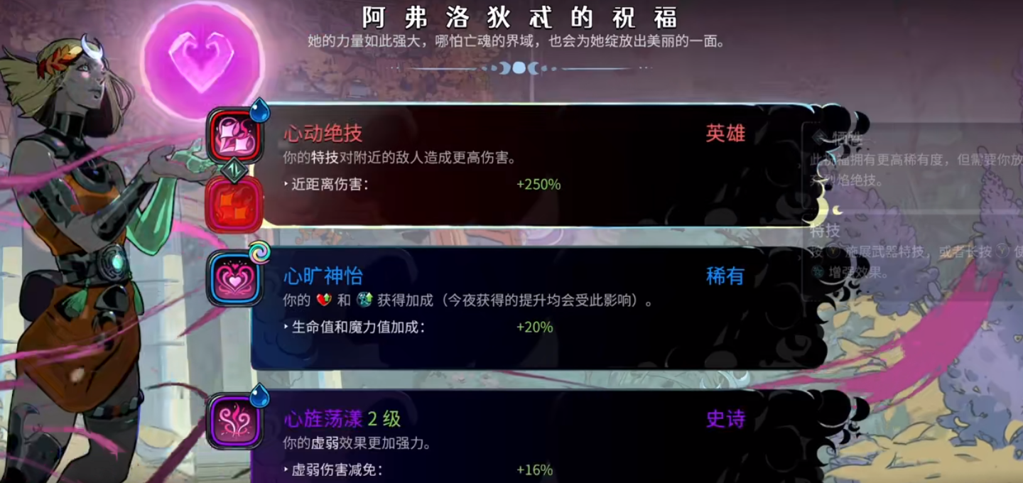 哈迪斯2爱火流派怎么玩 哈迪斯2爱火流派怎么玩