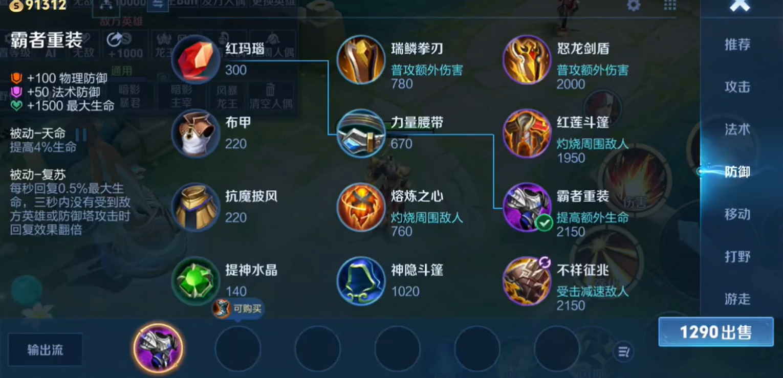 王者荣耀张飞上单出什么装备 王者荣耀张飞上单出什么装备