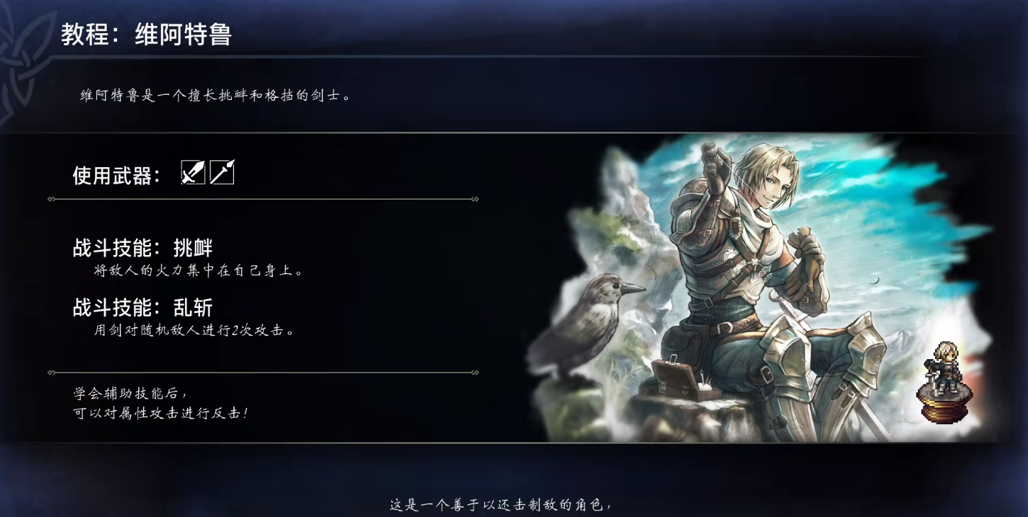 歧路旅人前期选择什么角色 歧路旅人前期选择什么角色