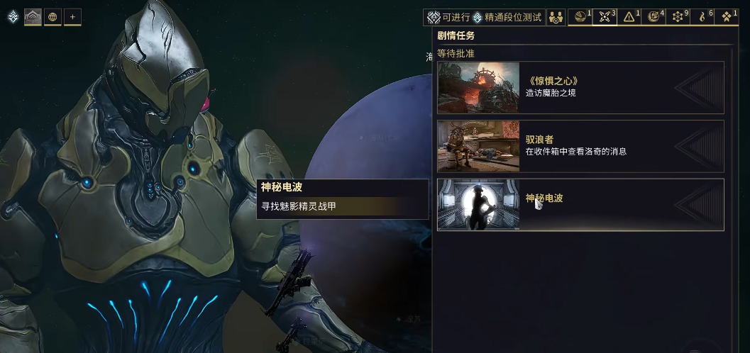 星际战甲神秘电波任务怎么开始 星际战甲神秘电波任务怎么开始