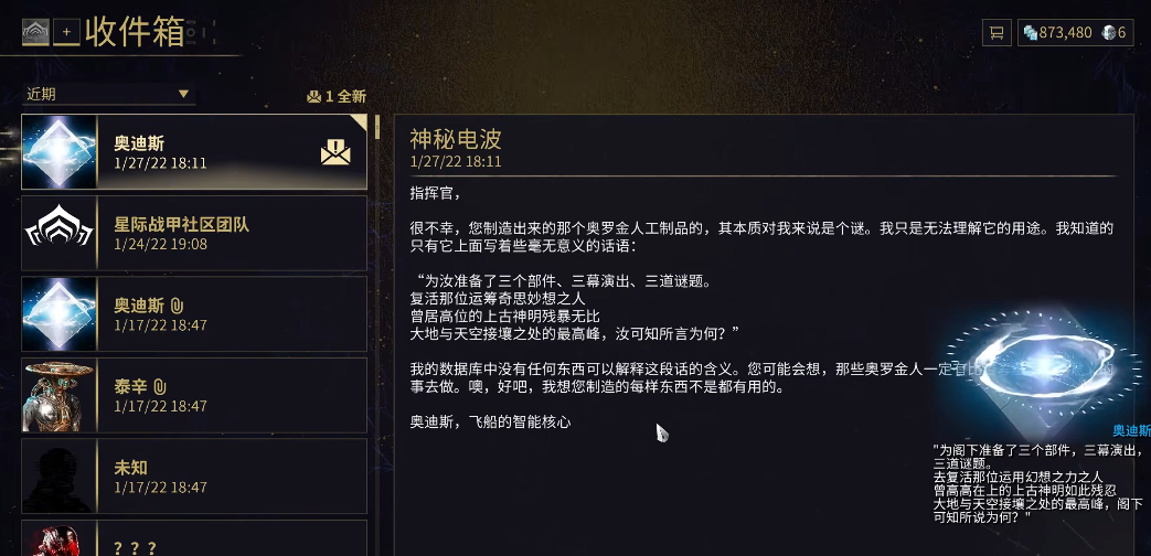 星际战甲神秘电波任务怎么开始 星际战甲神秘电波任务怎么开始