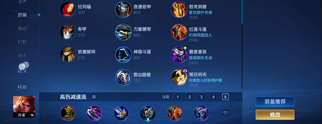 王者荣耀孙策万爆怎么出装 王者荣耀孙策万爆怎么出装