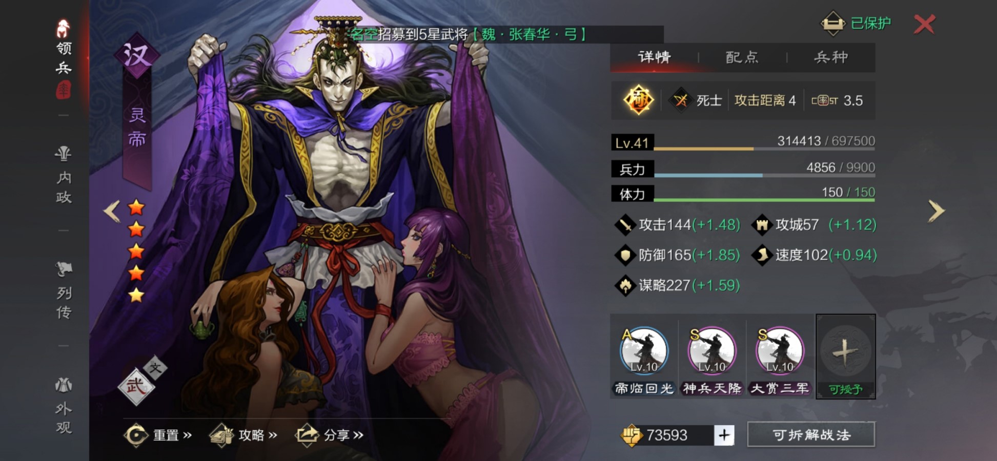 率土之滨灵帝郭嘉何太后怎么用 率土之滨灵帝郭嘉何太后怎么用