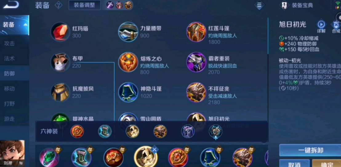 王者荣耀刘禅铭文出装怎么出 王者荣耀刘禅铭文出装怎么出