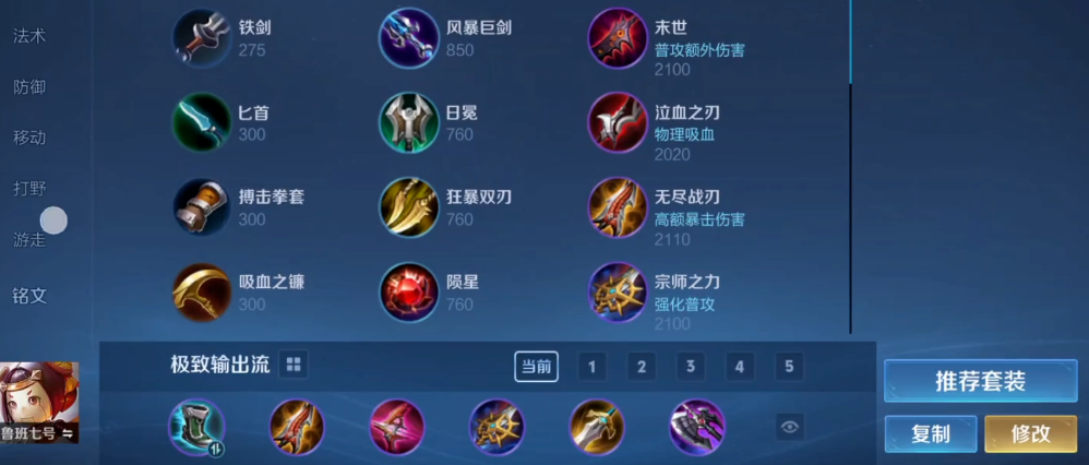 王者荣耀鲁班怎么搭出装铭文 王者荣耀鲁班怎么搭出装铭文