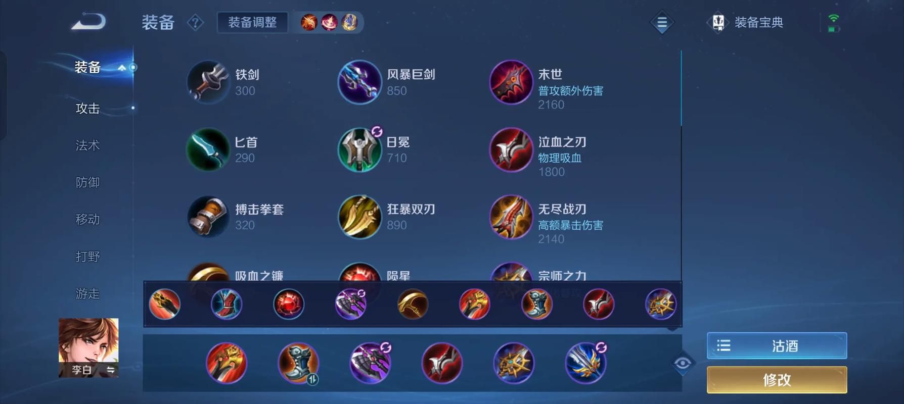 王者荣耀李白出装怎么出 王者荣耀李白出装怎么出