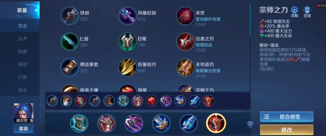 王者荣耀中橘子铭文出装怎么搭配